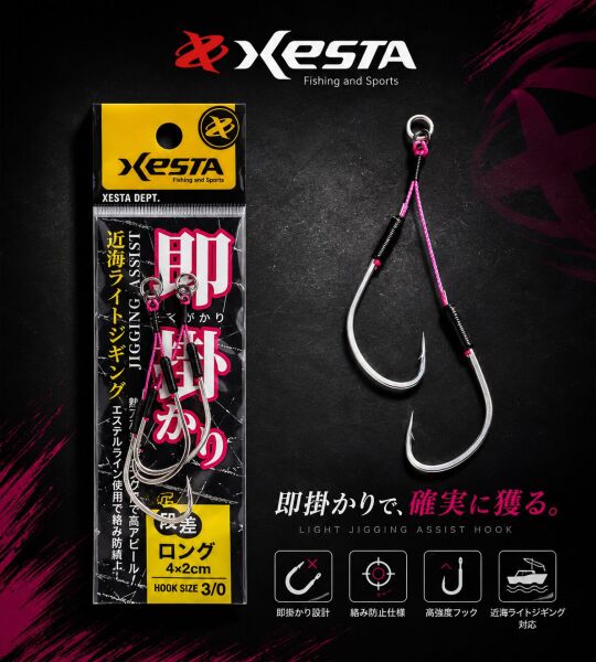 XESTA SOKUGAKARI JIGGING ASSIST DOUBLE 2-4 CM #3/0 2P