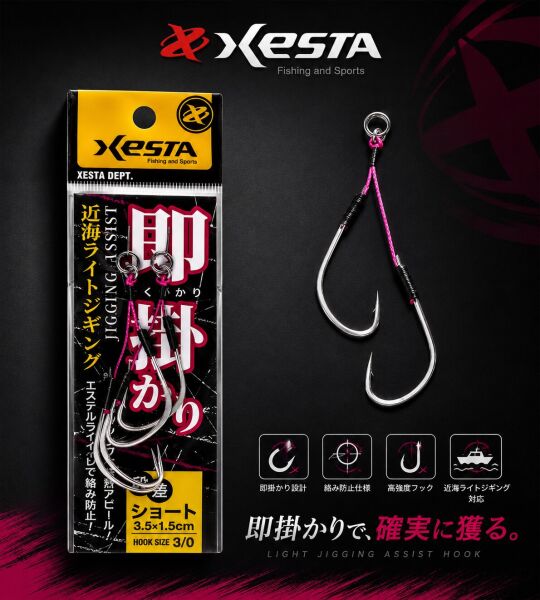 XESTA SOKUGAKARI JIGGING ASSIST DOUBLE 1.5-3.5 CM #3/0 2P