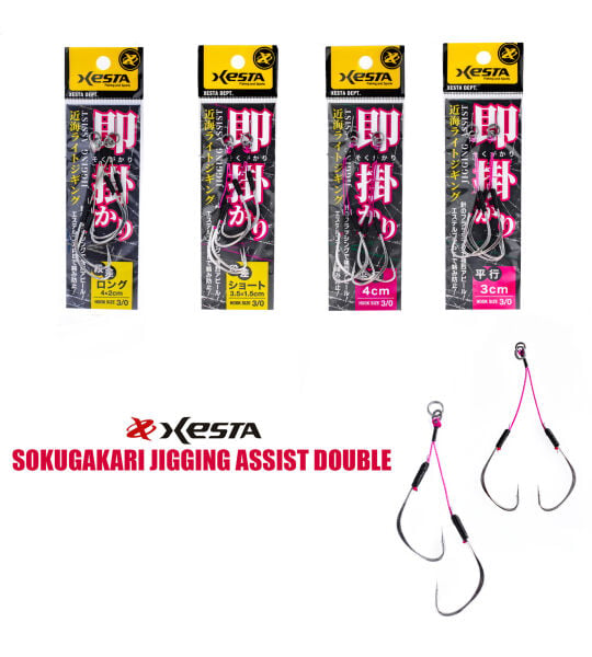 XESTA SOKUGAKARI JIGGING ASSIST DOUBLE 3 CM #3/0 2P