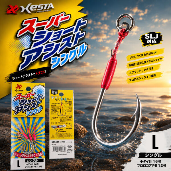 XESTA SUPER SHORT ASSIST SINGLE L #16 3P