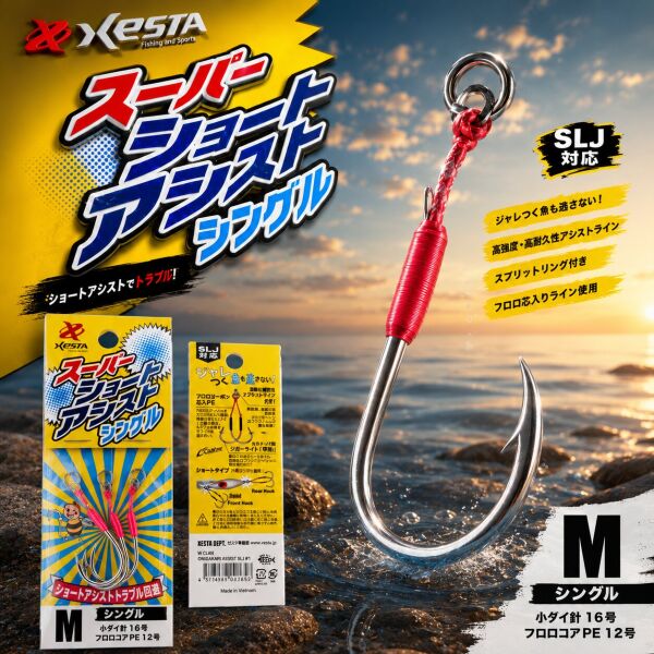 XESTA SUPER SHORT ASSIST SINGLE M #14 3P