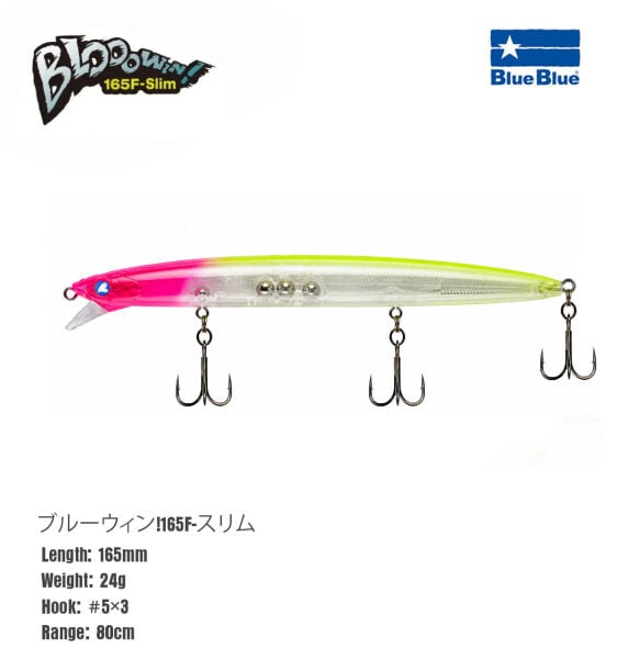 BLOOWIN! 165 FLOATING 24G #08