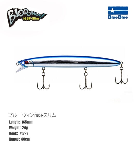 BLOOWIN! 165 FLOATING 24G #01