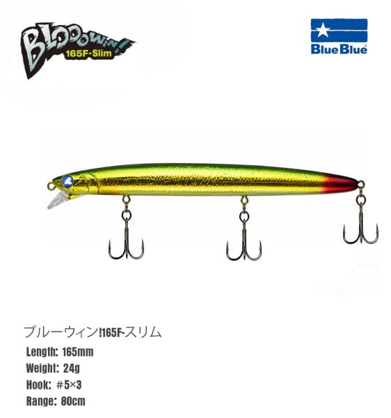 BLOOWIN! 165 FLOATING 24G #12