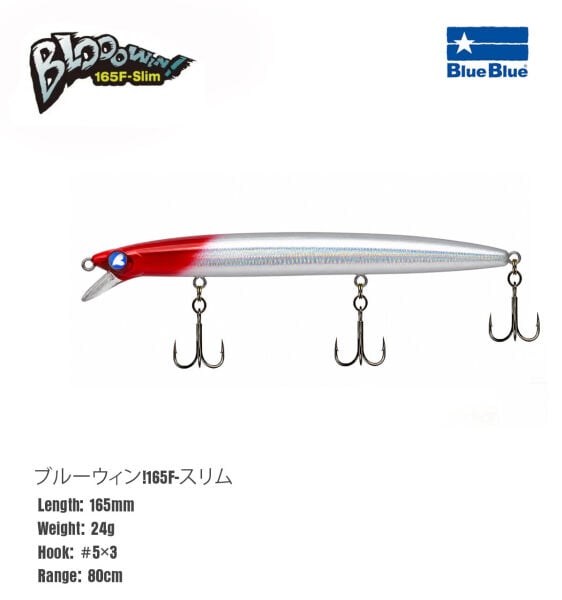 BLOOWIN! 165 FLOATING 24G #02